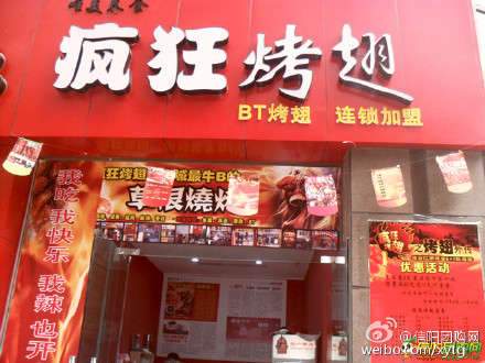 德清变态辣鸡翅