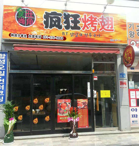 德清培训烧烤